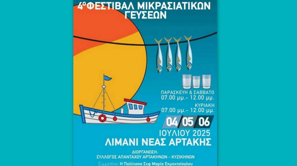 ΑΡΤΑΚΗ: Έρχεται και φέτος το Φεστιβάλ Μικρασιατικών Γεύσεων για 4η χρονιά