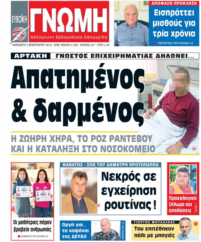 01 ΦΕΒΡΟΥΑΡΙΟΥ 2019