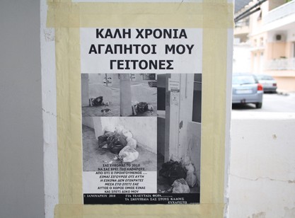 Αφίσα κατά των σκουπιδιών!