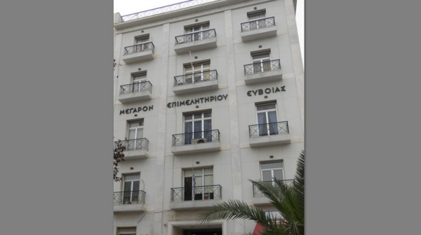 ΕΠΙΜΕΛΗΤΗΡΙΟ ΕΥΒΟΙΑΣ: Εκδήλωση με πέντε βραβεία για το νέο έτος