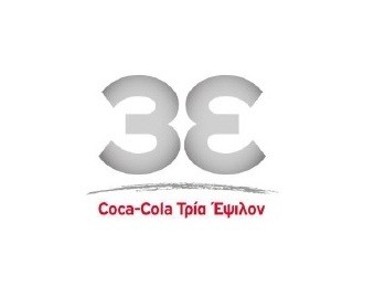 Η Coca-Cola Τρία Έψιλον αναζητά εργαζόμενους για το εργοστάσιο παραγωγής στο Σχηματάρι
