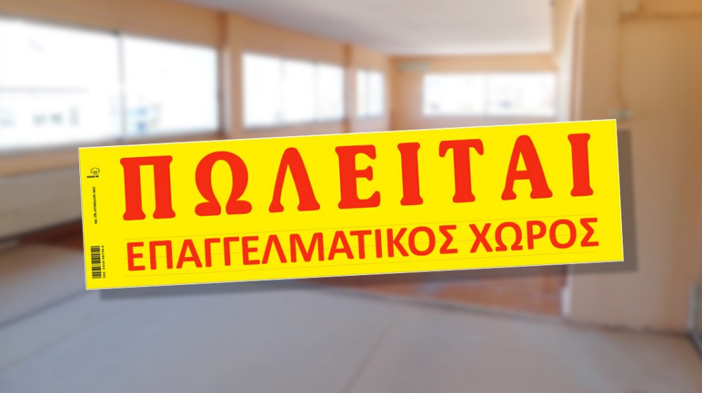 ΧΑΛΚΙΔΑ-ΔΡΟΣΙΑ: Πωλείται επαγγελματικός χώρος σε κτήμα