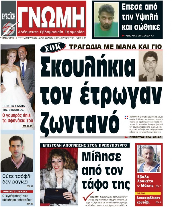 19 ΣΕΠΤΕΜΒΡΙΟΥ 2014