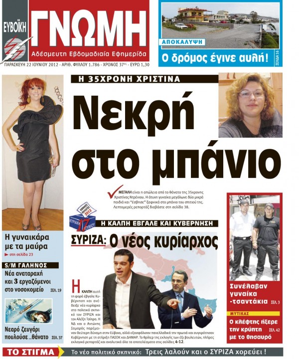 22 ΙΟΥΝΙΟΥ 2012