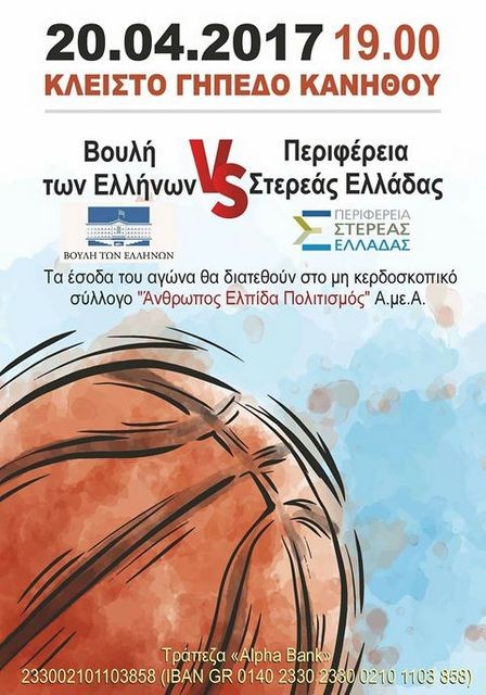 Βουλευτές εναντίον περιφερειακών συμβούλων στη Χαλκίδα