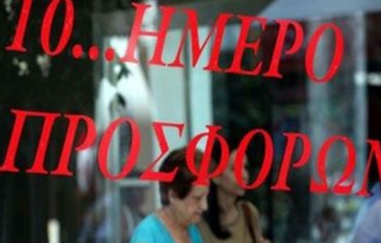 Τελευταία μέρα του δεκαήμερου προσφορών στη Χαλκίδα
