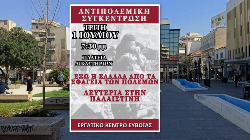 ΧΑΛΚΙΔΑ: Αντιπολεμική συγκέντρωση στην πλατεία Δικαστηρίων