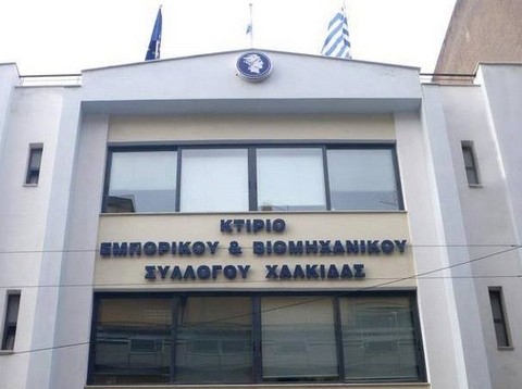 ΧΑΛΚΙΔΑ: Ενημερωτική ημερίδα από τον Εμπορικό Σύλλογο με θέμα τα αναπτυξιακά προγράμματα