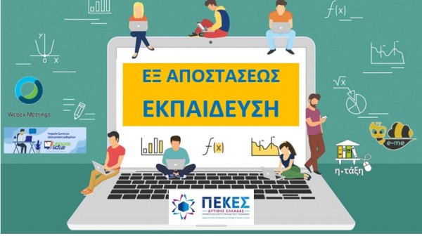 ΣΥΛΛΟΓΟΣ ΔΑΣΚΑΛΩΝ: Τεράστιο το πρόβλημα με την εξ αποστάσεως εκπαίδευση