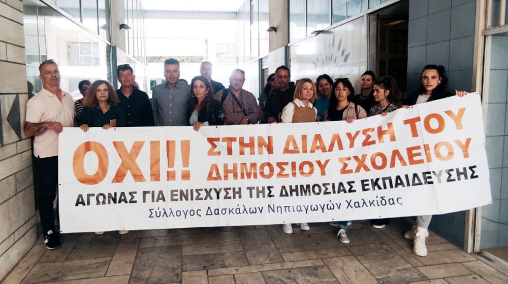 ΧΑΛΚΙΔΑ: Νέα παράσταση διαμαρτυρίας στη Διεύθυνση Πρωτοβάθμιας Εκπαίδευσης