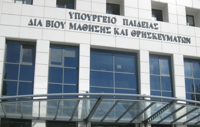ΥΠΟΥΡΓΕΙΟ ΠΑΙΔΕΙΑΣ: Τέλος το θρήσκευμα από τα απολυτήρια