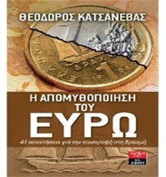 Τι θα γίνει αν επιστρέψουμε στη δραχμή;