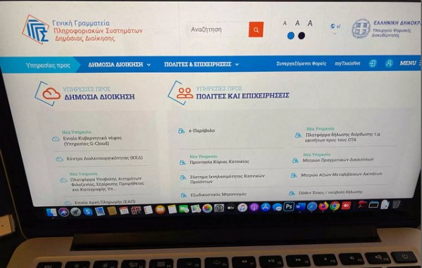 Μη διαθέσιμες υπηρεσίες του gov.gr κάποιες ώρες την Παρασκευή 20 και το Σάββατο 21 Μαΐου