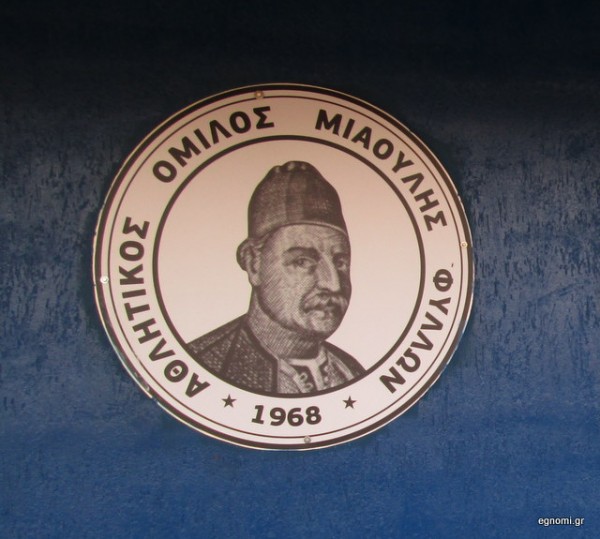 ΜΙΑΟΥΛΗΣ ΦΥΛΛΩΝ: Επιστρέφει δριμύτερος στη Β' Κατηγορία