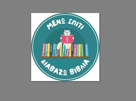 ΚΑΘΕΝΟΙ: Αναστολή λειτουργίας της Δημοτικής Βιβλιοθήκης