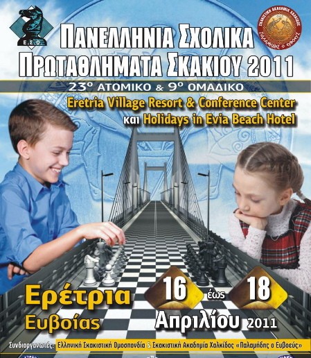 Σχολικό Πρωτάθλημα σκάκι στην Ερέτρια