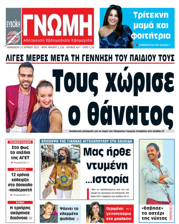 11 ΙΟΥΝΙΟΥ 2021