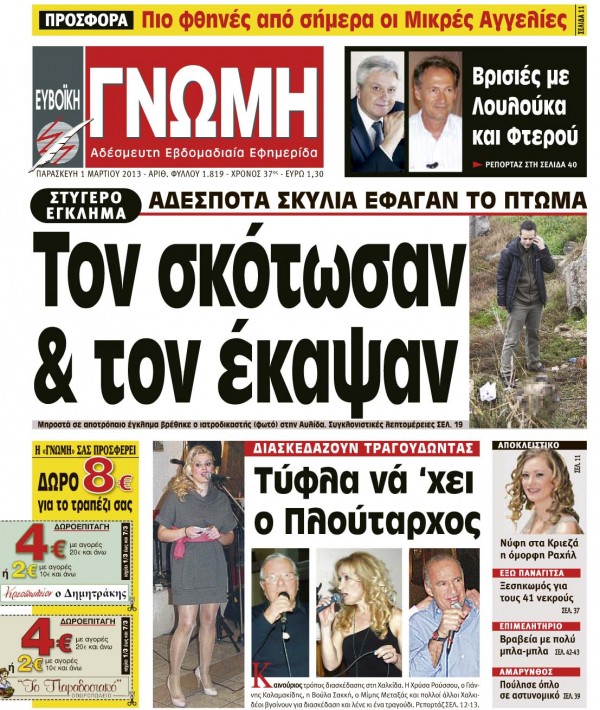 01 ΜΑΡΤΙΟΥ 2013