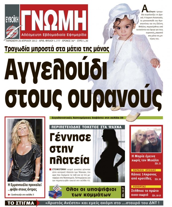 20 ΑΠΡΙΛΙΟΥ 2012