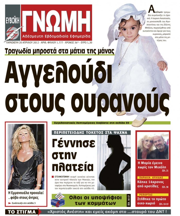 20 ΑΠΡΙΛΙΟΥ 2012