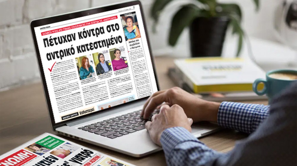 Διάβασε την Ευβοϊκή Γνώμη στον υπολογιστή σου!