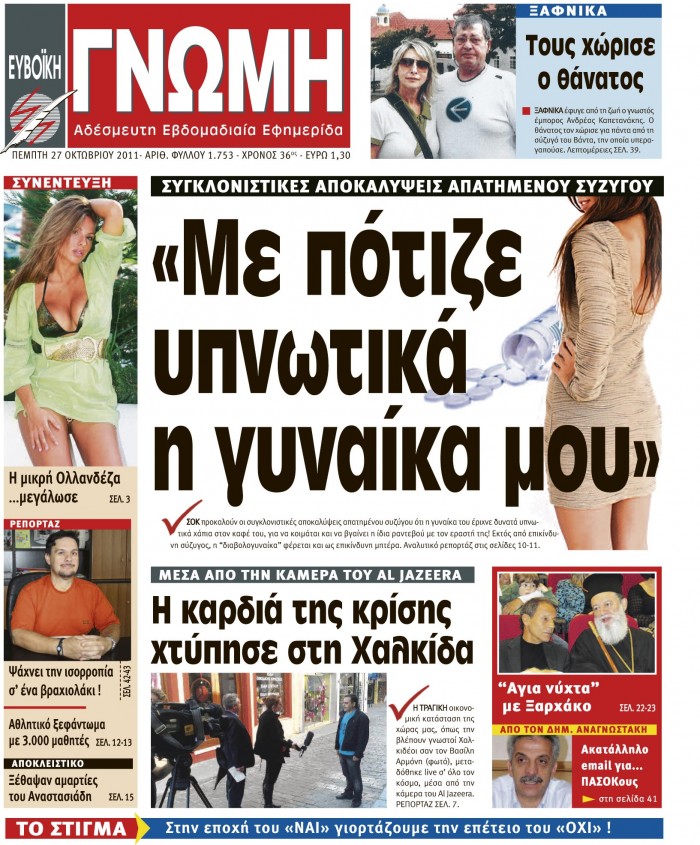 27 ΟΚΤΩΒΡΙΟΥ 2011