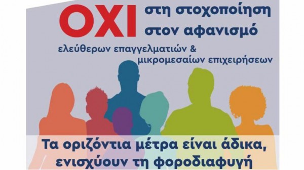 ΕΥΒΟΙΑ: Κοινό ψήφισμα από το Επιμελητήριο κι άλλους 20 φορείς κατά του φορολογικού νομοσχεδίου