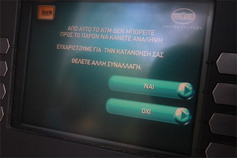 Χαλκίδα: Καθόλου ουρές στα ATM, γιατί απλά ...δεν υπάρχουν λεφτά