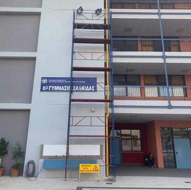 ΧΑΛΚΙΔΑ: Γιατί μπήκαν σκαλωσιές στο 6ο Γυμνάσιο