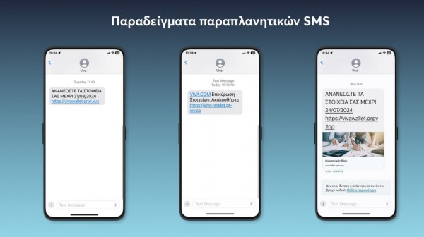 Νέες απόπειρες απάτης με θύματα τους χρήστες της εφαρμογής viva.com