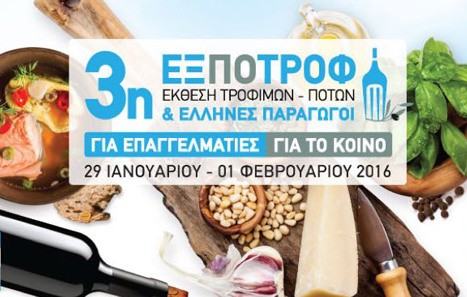 Έκθεση τροφίμων και ποτών για τρίτη συνεχή χρονιά