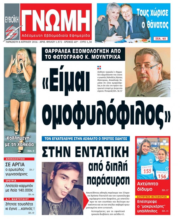 08 ΑΠΡΙΛΙΟΥ 2016