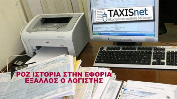 ΡΟΖ ΙΣΤΟΡΙΑ ΚΑΙ ΕΦΟΡΙΑ: Παντρεμένος χάνει το μέρισμα λόγω Ουκρανής φιλοξενούμενης
