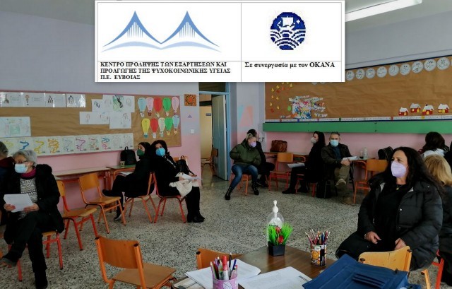 Βιωματικά σεμινάρια εκπαιδευτικών σε σχολεία της Εύβοιας