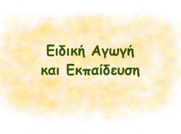 ΑΛΙΒΕΡΙ: Οι εκπαιδευτικοί ζητάνε την ίδρυση Ειδικού Εργαστηρίου Επαγγελματικής Εκπαίδευσης και Κατάρτισης