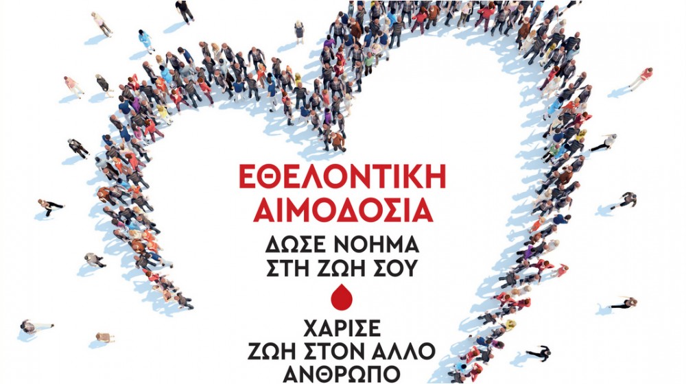 ΧΑΛΚΙΔΑ: Εθελοντική Αιμοδοσία στην Ενορία Ευαγγελίστριας Κανήθου