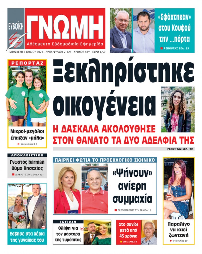 7 ΙΟΥΛΙΟΥ 2023