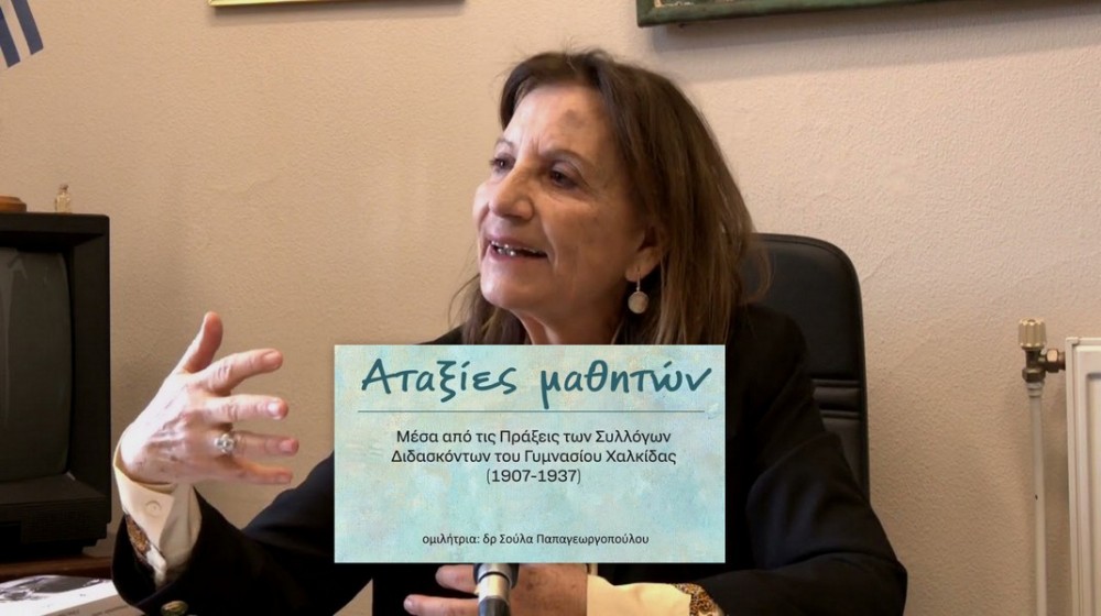 ΧΑΛΚΙΔΑ: Η Σούλα Παπαγεωργοπούλου παρουσιάζει ένα βιβλίο με ...δροσιά και αταξίες