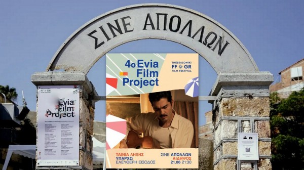 ΛΟΥΤΡΑ ΑΙΔΗΨΟΥ: Η ταινία Υπάρχω με δωρεάν είσοδο στο θερινό κινηματογράφο Απόλλων