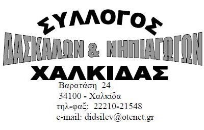 Οι δάσκαλοι στηρίζουν τους απεργούς της Χαλυβουργίας