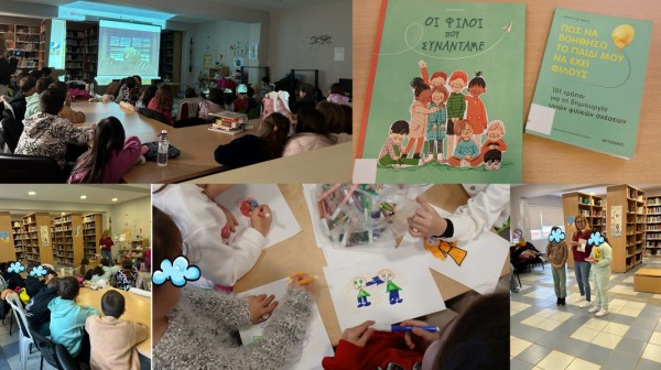 ΚΑΘΕΝΟΙ ΕΥΒΟΙΑΣ: Δράση για την σημασία της φιλίας στη Δημοτική Βιβλιοθήκη