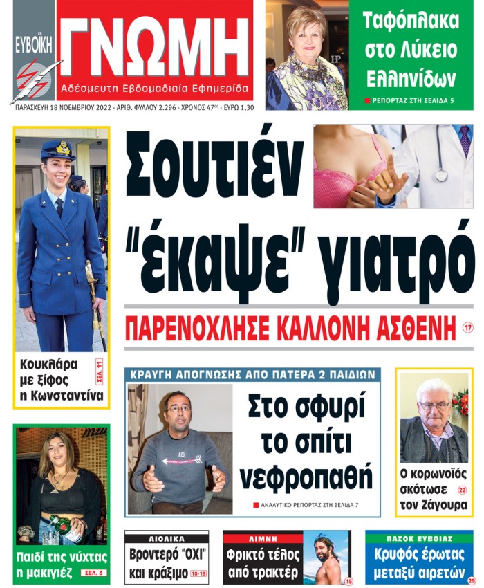 18 ΝΟΕΜΒΡΙΟΥ 2022