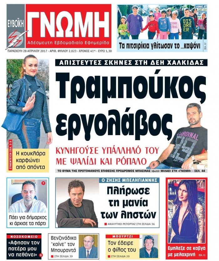 28 ΑΠΡΙΛΙΟΥ 2017