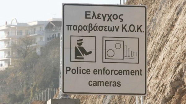 Οδηγέ μην τρέχεις!