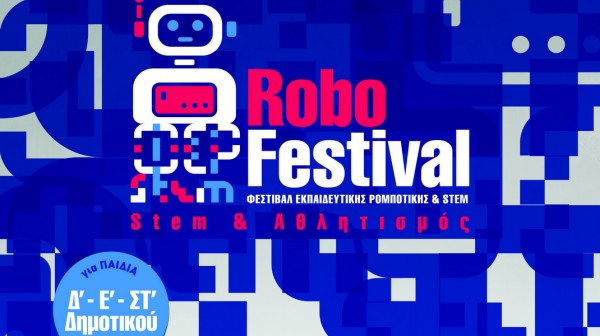 ΣΤΕΡΕΑ ΕΛΛΑΔΑ: Πήρε παράταση η περίοδος υποβολής αιτήσεων για το Φεστιβάλ Εκπαιδευτικής Ρομποτικής