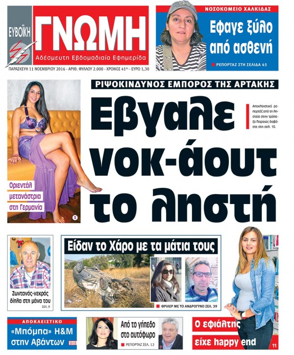 11 ΝΟΕΜΒΡΙΟΥ 2016