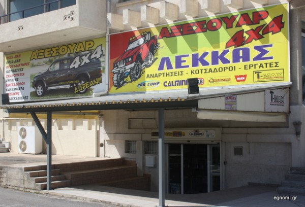 Ο Λέκκας παίζει δυνατά στα αξεσουάρ!