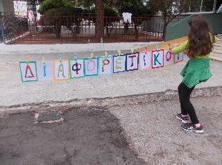 Αθλητικές δράσεις κατά του ρατσισμού