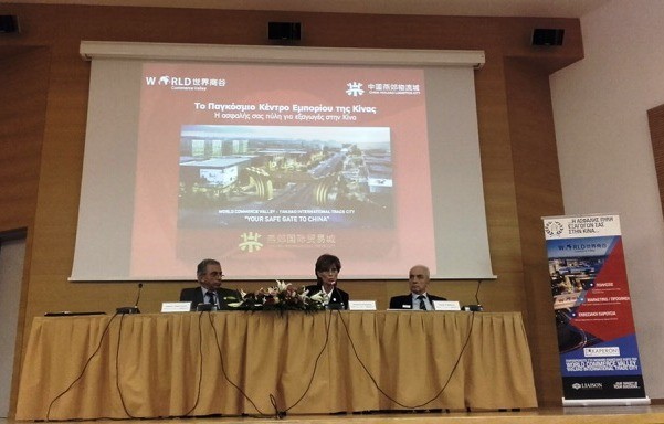 Το Παγκόσμιο Κέντρο Εμπορίου της Κίνας παρουσιάστηκε στη Χαλκίδα