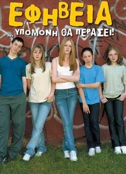 Τα προβλήματα της μετάβασης από την παιδική ηλικία στην ενήλικη ζωή